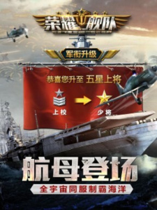 荣耀舰队折扣版