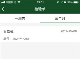 北京协和医院app