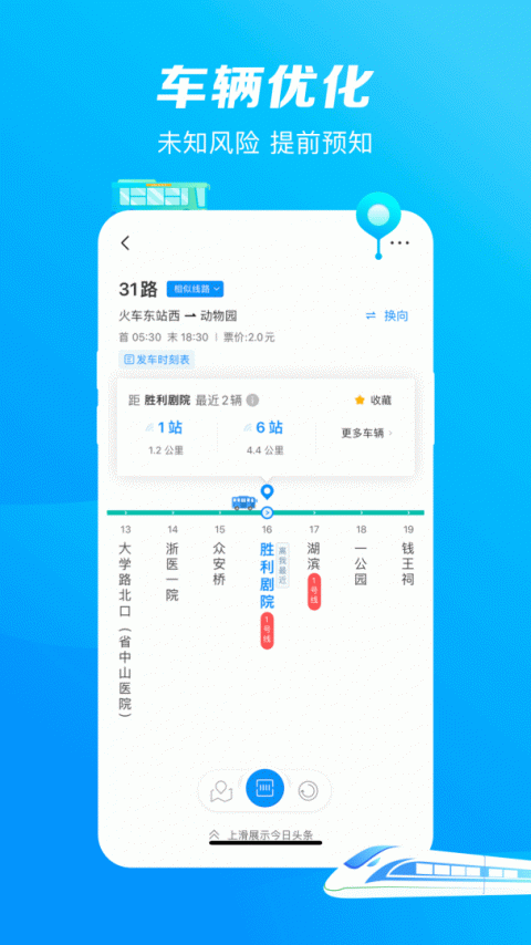 杭州公交app