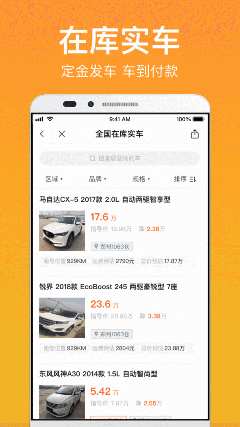 卖好车app