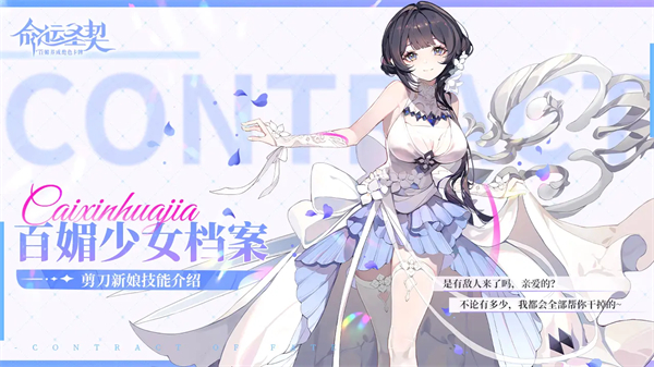 命运圣契华为版