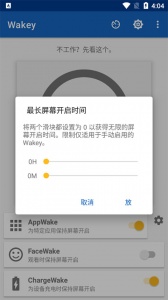 Wakey屏幕常亮app