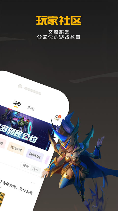 掌上自走棋app(更名掌上龙渊)
