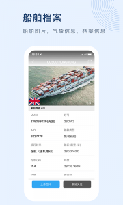 船讯网app最新版