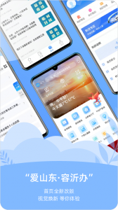 爱山东容沂办app