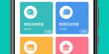 微信好友内容删除恢复的手机软件合集