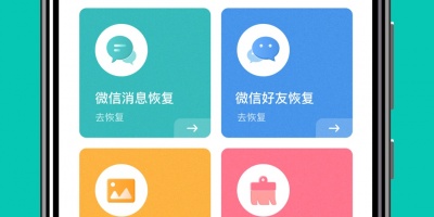 微信好友内容删除恢复的手机软件合集