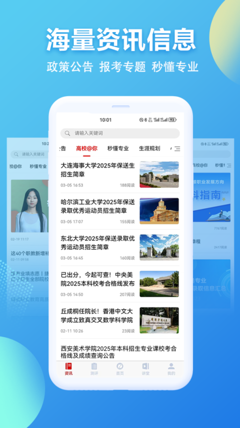 招考通app