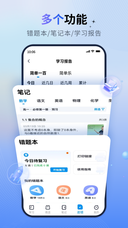 简单一百网课平台app
