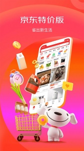 京东极速版官方版
