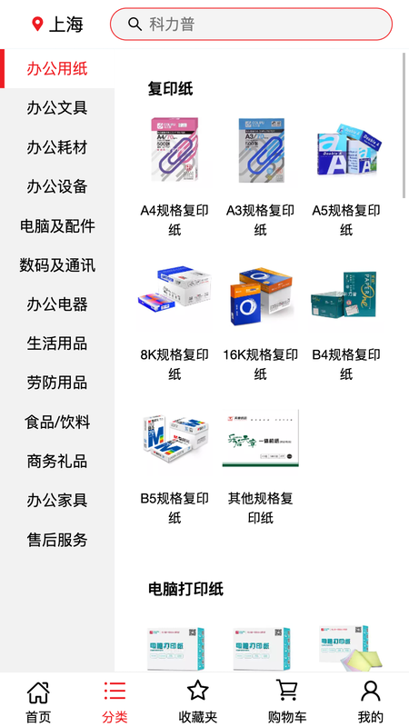 科力普商城app