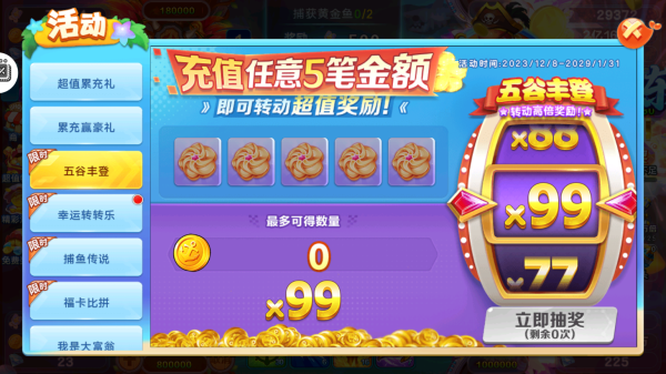 捕鱼天王官方正版