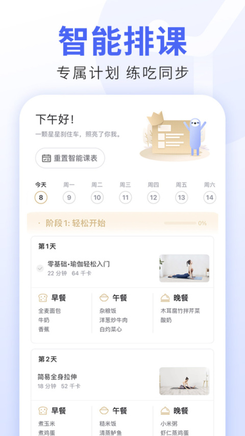 每日瑜伽免费课程app