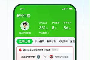 足球中国app