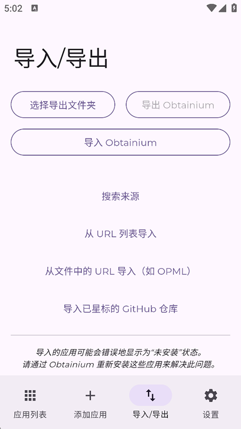 Obtainium应用更新追踪工具手机版