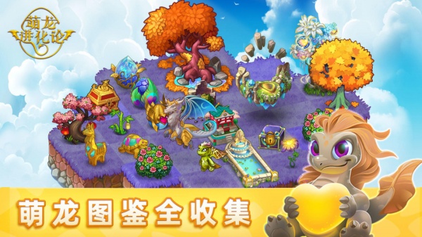 萌龙进化论手机版