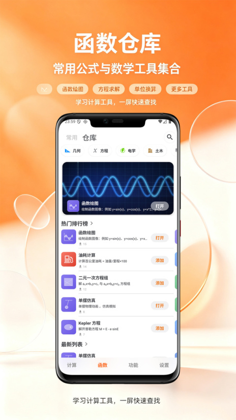 简易计算器app