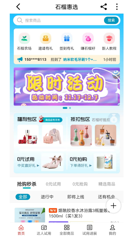 石榴惠选