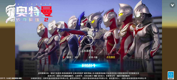 奥特曼传奇英雄2华为版