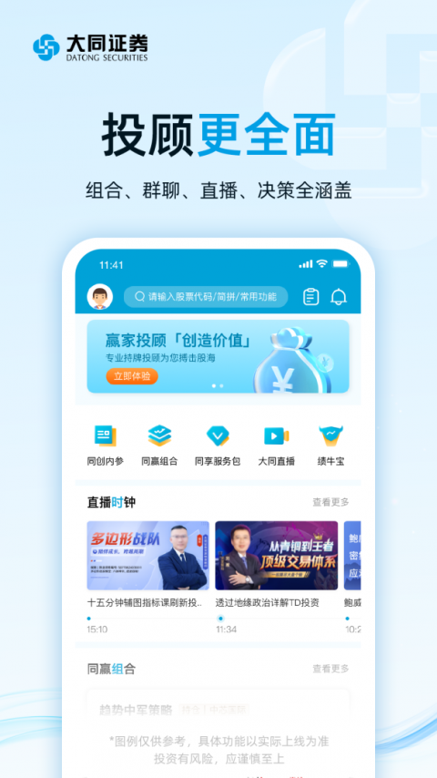 大同证券同花顺手机版