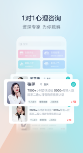 渝悦灵心理咨询app