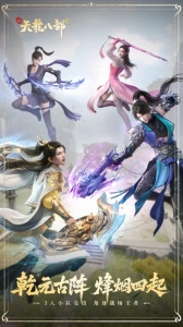 新天龙八部手游