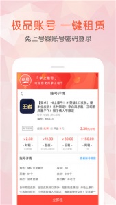 掌上租号手游登录器最新版