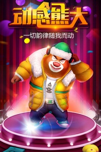 熊出没之熊大快跑无限钻石破解版