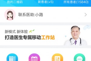 健康之路医务版app
