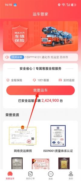 运车管家app