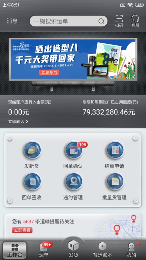中储智运货主最新版
