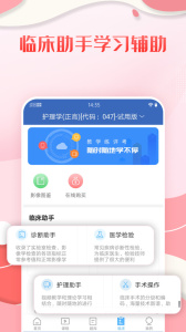 护理高级职称考试宝典app