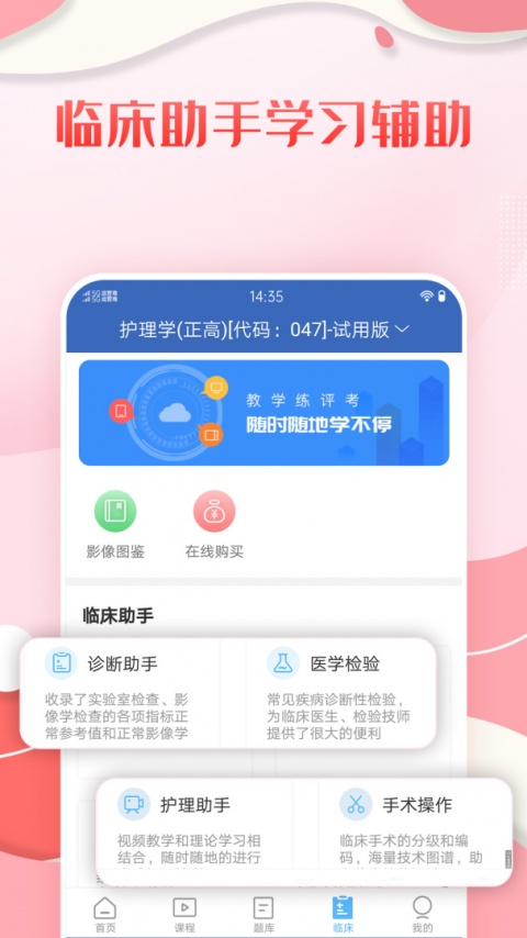 护理高级职称考试宝典app