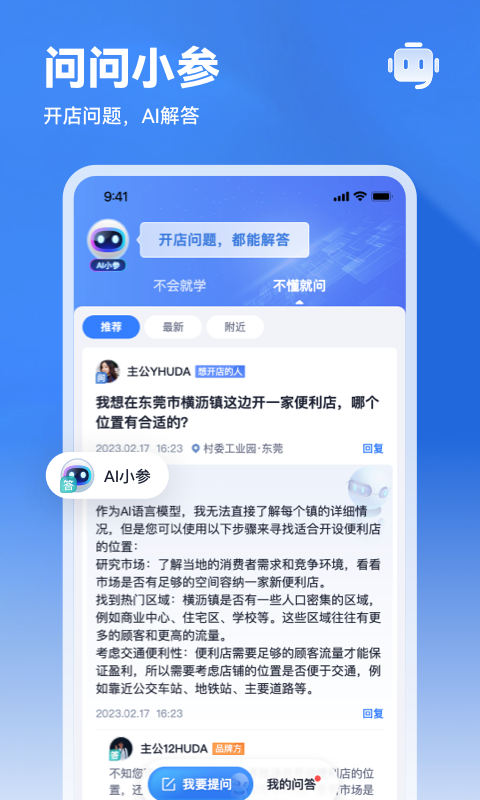 上上参谋app