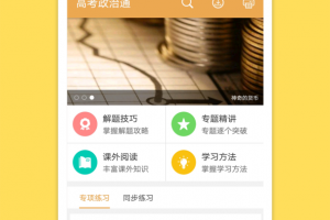 高考政治通app