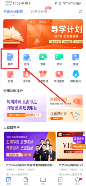 之了会计课堂最新版