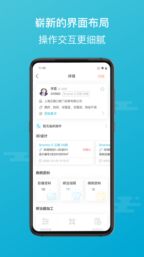 正雅医生app