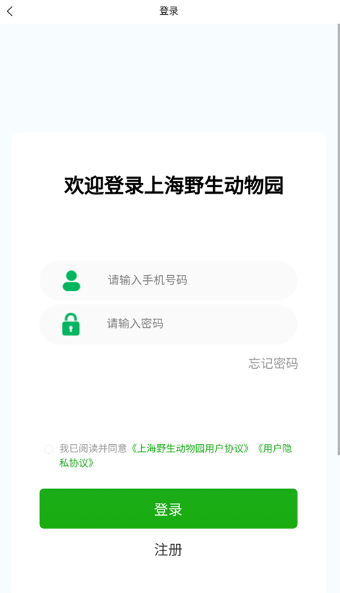 上海野生动物园官方版app