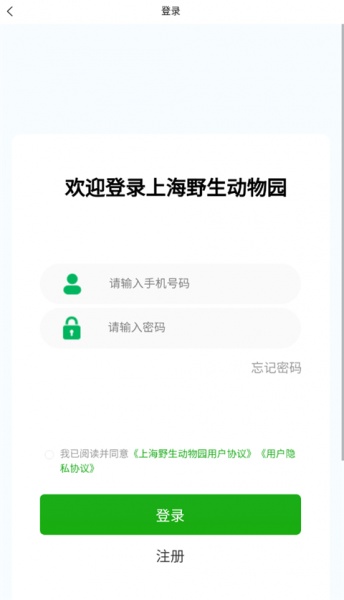 上海野生动物园官方版app