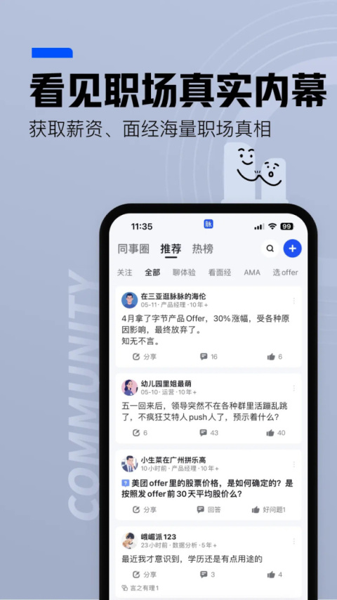 脉脉app