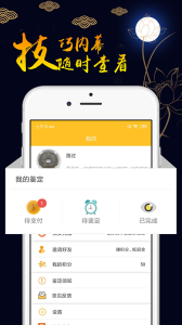 文玩鉴定app