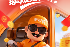 货拉拉app官方版