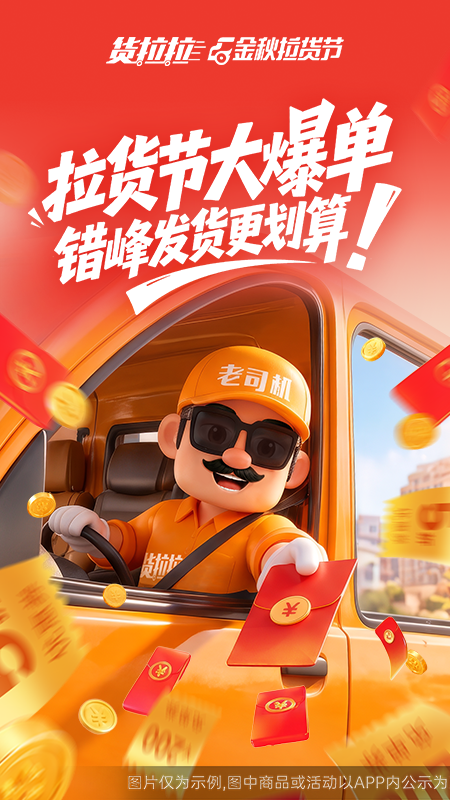 货拉拉app官方版