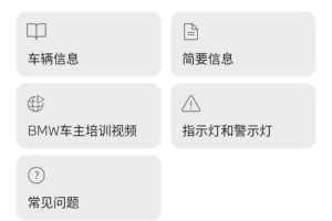BMW驾驶指南app