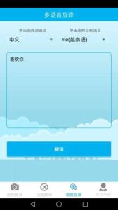 拍照翻译app
