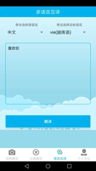 拍照翻译app