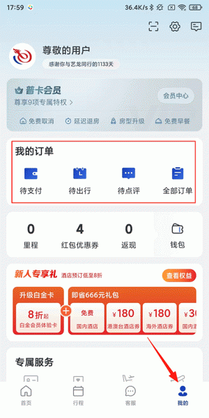 艺龙旅行app