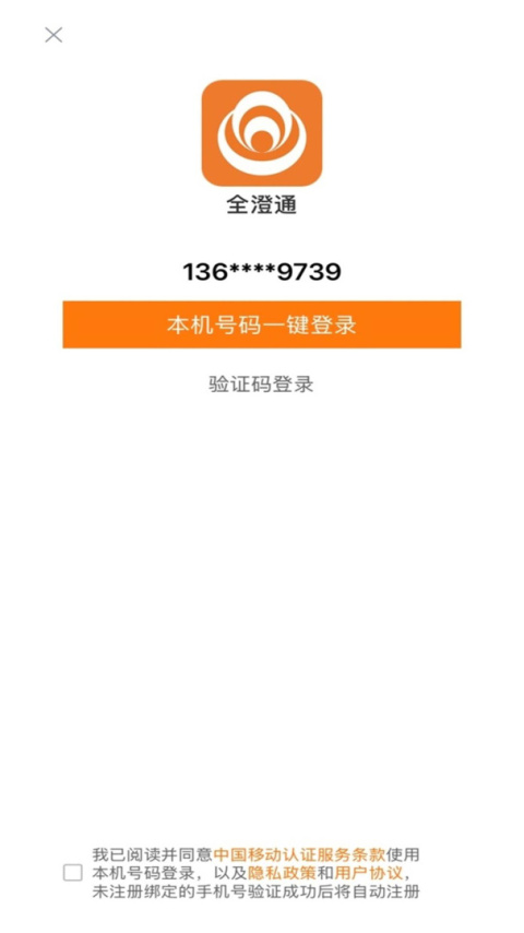 江阴全澄通城镇公交app