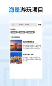 地球去旅行安卓版