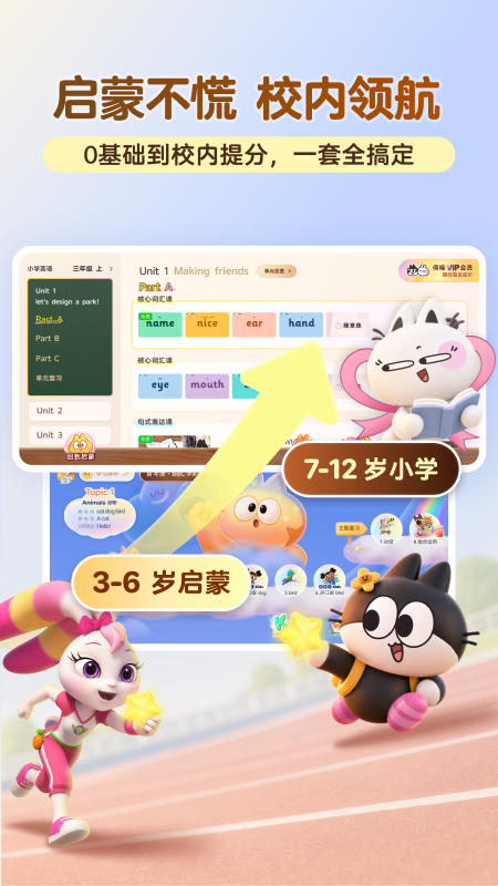洪恩ABC手机版
